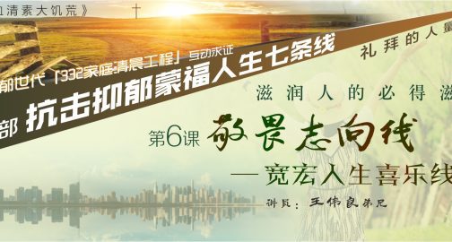 第二部《血清素大饥荒》抗击抑郁蒙福人生七条线（6）